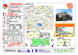 万円 土地付中古住宅
