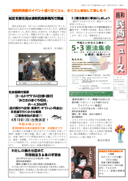 浦和民商ニュース 60-38号