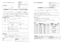 出力制御機能付パワーコンディショナの導入について（納入
