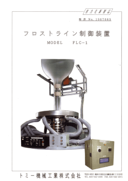 フロストライン制御装置