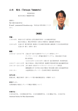 山本 竜也（Tatsuya Yamamoto）