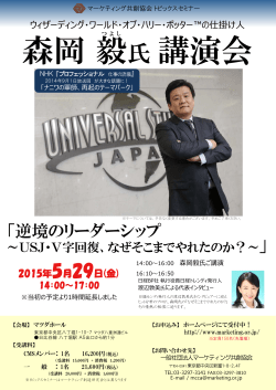 講演案内 - マーケティング共創協会
