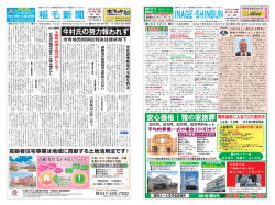 INAGE-SHINBUN
