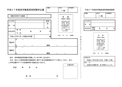 平成27年度呉市職員採用試験申込書