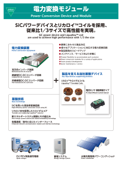 Power Conversion Device and Module