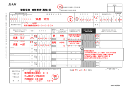 派遣 太郎 - 人材派遣健康保険組合