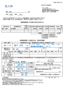 記入例 - 東京電子機械工業健康保険組合