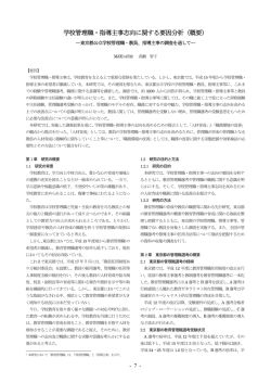 学校管理職・指導主事志向に関する要因分析（概要）