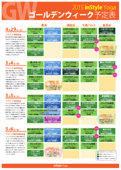 ゴールデンウィーク予定表