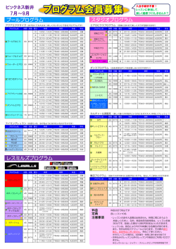 プログラム会員募集案内
