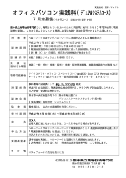 募集要項 - パソコンスクールシステムランド
