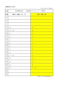 中志段味ゆき （志段味サイエンスパーク経由）