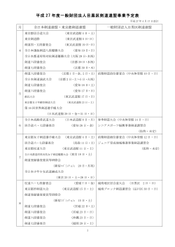 平成27年の行事予定表pdf→clickダウンロード