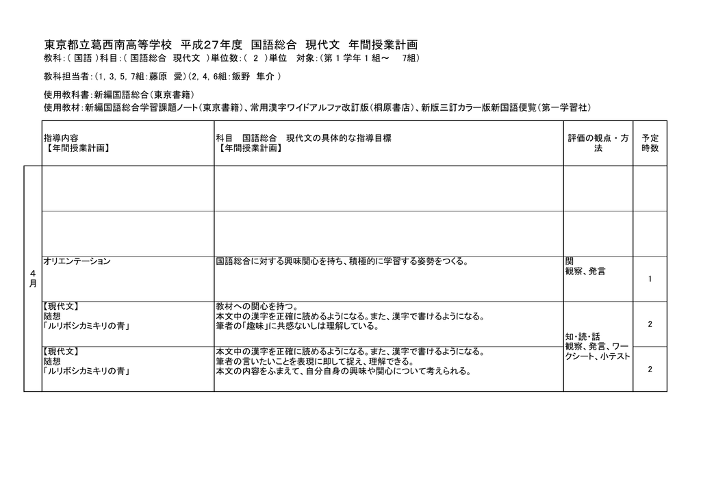 東京都立葛西南高等学校 平成27年度 国語総合 現代文 年間授業計画