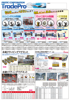 フラット三段ドリル研磨機 Xシンニングドリル研磨機 一文字研磨機