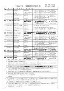 JavaScript is not working 昇段審査実施計画 PDF表示