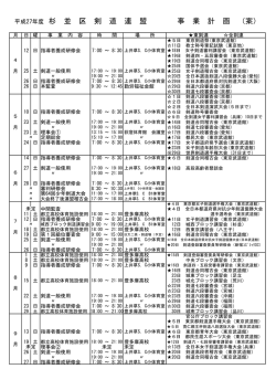 案 - 杉並区剣道連盟