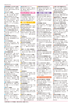 ボランティア・福祉・資格 展示会・イベント 音楽・映画・演劇 スポーツ