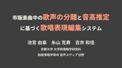 Slides - 音声メディア分野