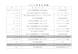 年間行事予定