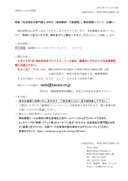 研修「社会福祉の専門職とは何か（倫理綱領・行動規範）」事前課題について