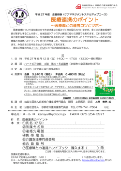 案内・申込書 - 公益社団法人 京都府介護支援専門員会
