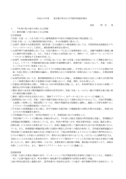 H26学校経営報告 - 東京都立町田の丘学園