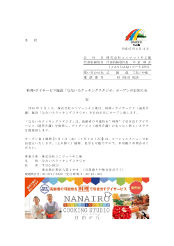 料理+デイサービス施設「なないろクッキングスタジオ」オープンのお知らせ 記