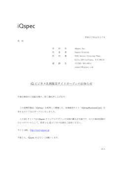 iQビジネス名刺販売サイトオープンのお知らせ