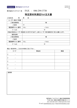 特定原材料検査用キット注文書（PDFファイル