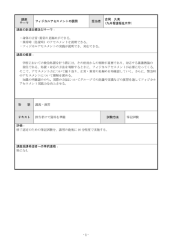 学校事故への対応 - 九州看護福祉大学