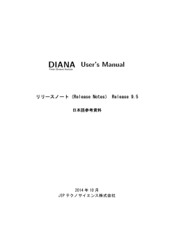 DIANA User`s Manual リリースノート Release9.5 日本語参考資料