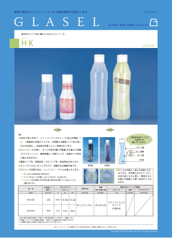 PE多層ボトル(二重構造)/HK