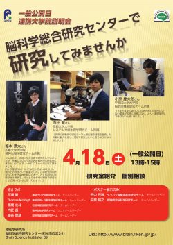 ポスターダウンロード - RIKEN Brain Science Institute
