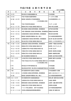 行事予定 - 全日本銃剣道連盟