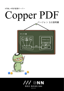 Copper PDF 3.0 説明書 2015-6-3