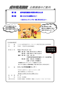 公開講座のご案内 - コスモス成年後見サポートセンター神奈川県支部