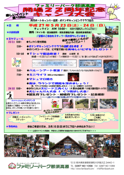 ファミリーパーク那須高原