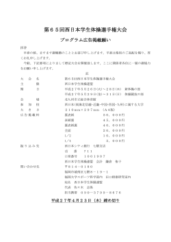 プログラム広告願い - 九州学生体操連盟