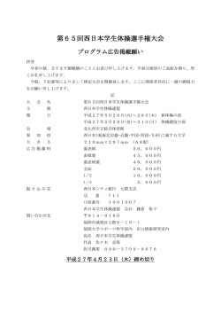 プログラム広告願い - 九州学生体操連盟