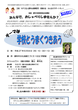 学校とうまくつきあう - NPO法人調布心身障害児・者親の会