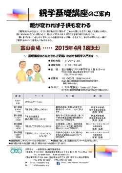 親学基礎講座のご案内