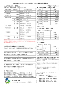 公益社団法人日光市シルバー人材センター請負料金基準表 3,053