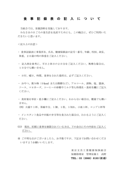 食事記録表の記入について (A4×1枚, 125KB)
