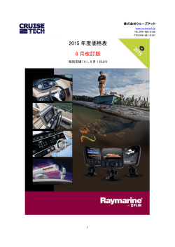 改訂2015年度June価格表