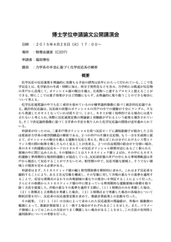 力学系の手法に基づく化学反応系の解析