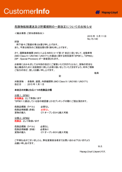 危険物船舶運送及び貯蔵規則の一部改正についての - Hapag