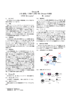 Drone傘 - 慶應義塾大学 湘南藤沢キャンパス