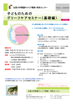 ポスターこちら - 北里大学看護学部