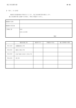 （施工状況報告書）